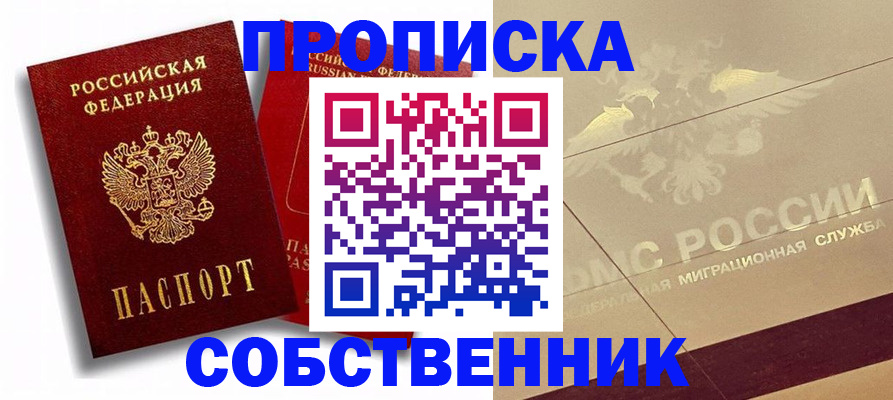 прописка для работы в Усть-Джегуте